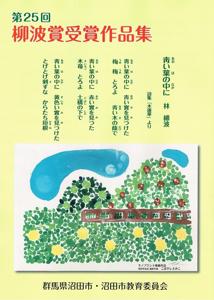 書道笹波会｜月刊書道「笹波」